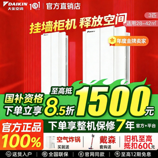 大金空调官方旗舰172变频3p悬角式 国补减15% 空调daikin转角正品