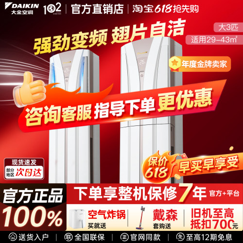 Daikin/大金3等级柜机B372