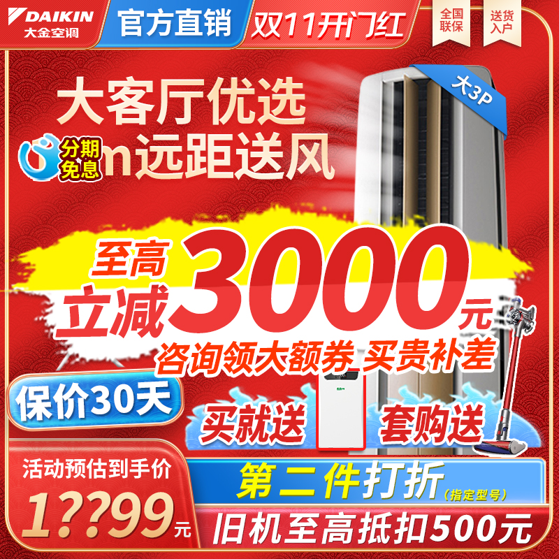 大金空调官方旗舰店3匹立式变频1级F172客厅柜机帕蒂缔能家用机皇
