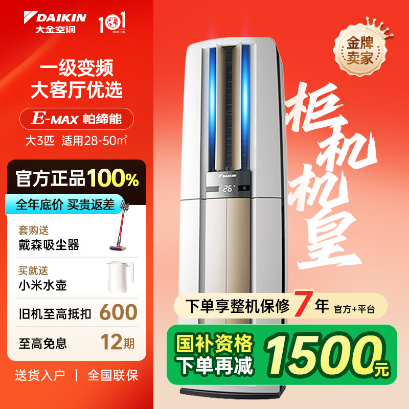 大金空调一级能效帕蒂缔能正品空调立式3匹大客厅F172WC冷暖柜机