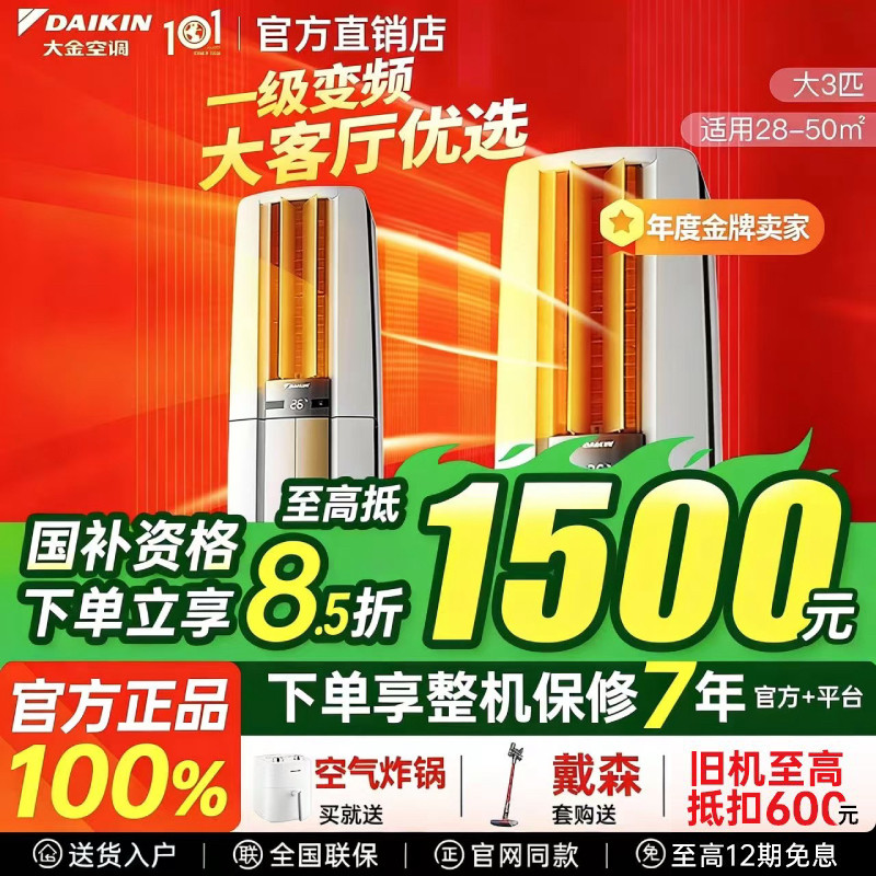 大金空调官方旗舰店3匹立式一级变频172大客厅柜机帕蒂能国补15%