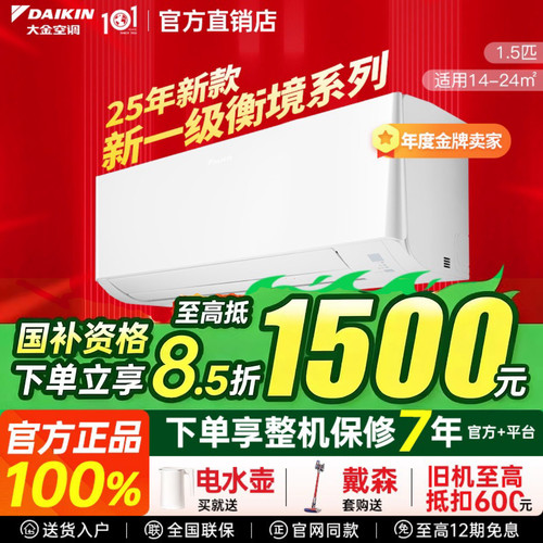 Daikin/大金变频省电衡境挂机