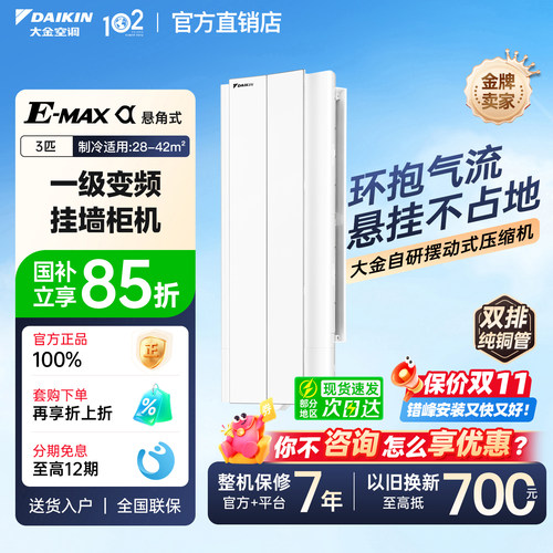 Daikin/大金空调3p悬角柜机立式