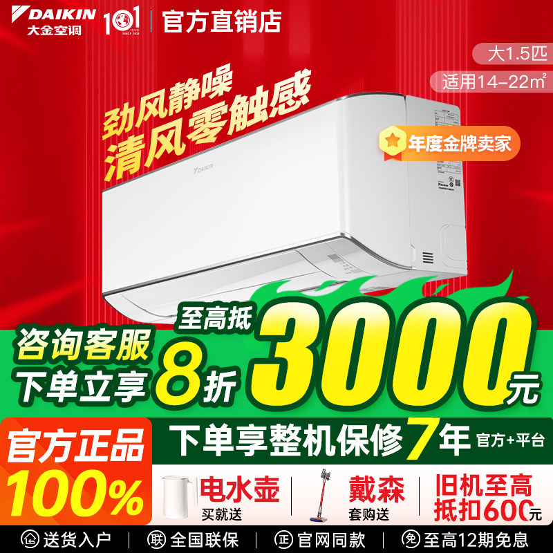 Daikin/大金挂机1.5p卧室康达