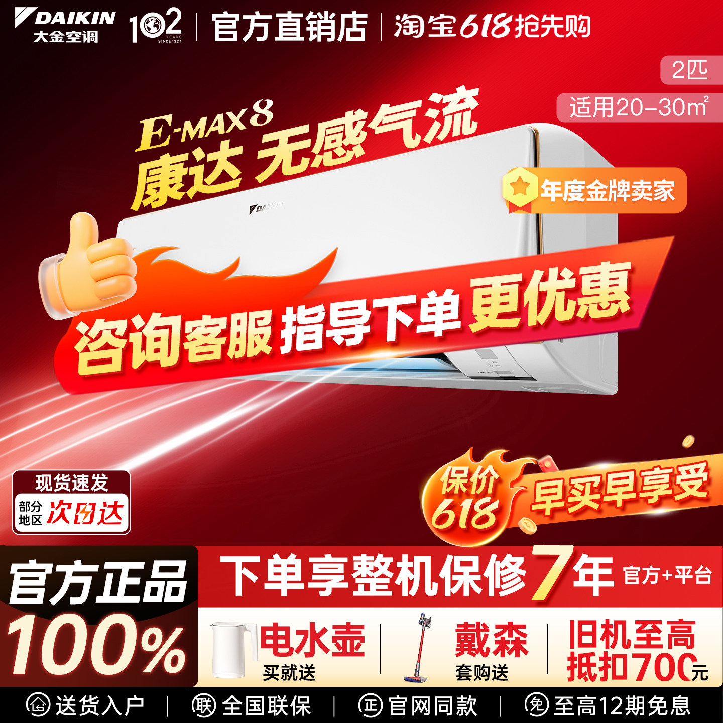 大金空调官方旗舰店R250康达2匹挂机变频静音省电wifi正品EMAX8