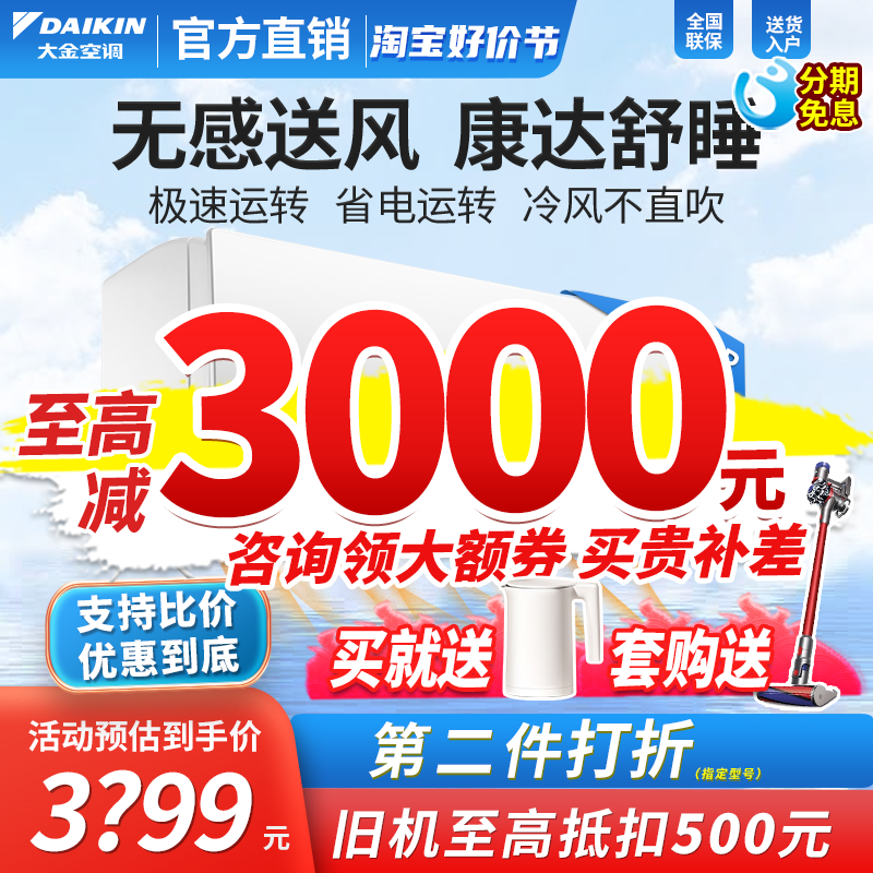 Daikin/大金336WC 3级能效官方旗舰店官网壁挂式大1.5匹康达气流 大家电 空调 原图主图