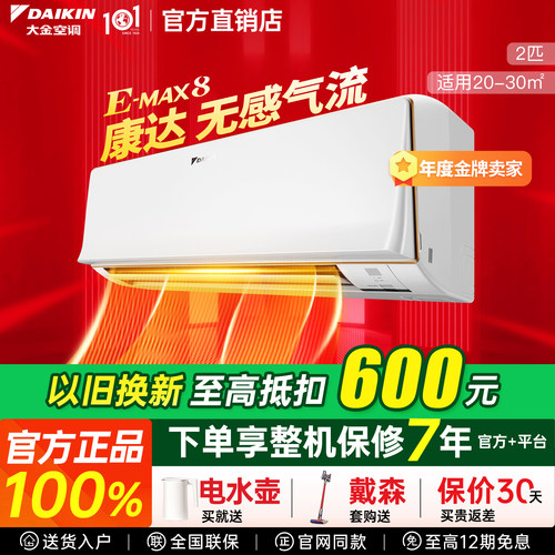 Daikin/大金2匹变频挂机省电静音