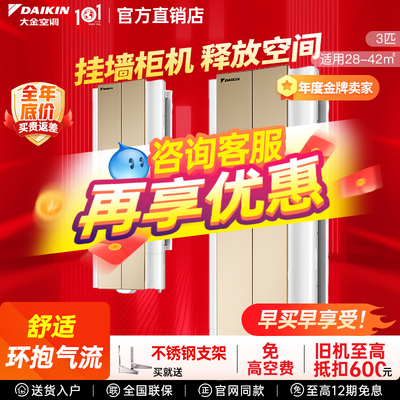 大金空调一级变频客厅3匹悬角机