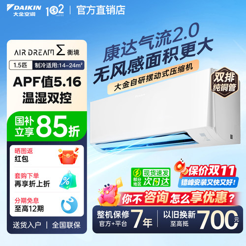 Daikin/大金变频省电衡境挂机