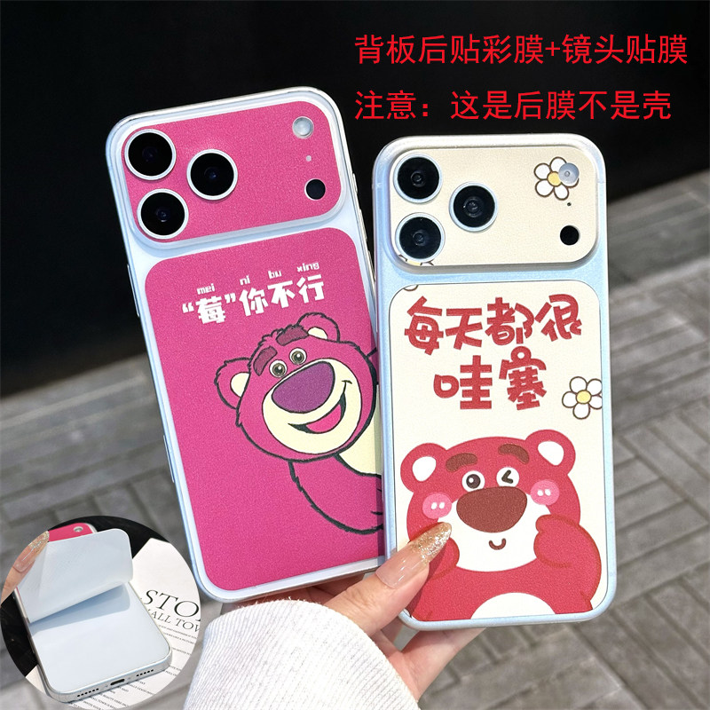 悦皇卡通彩贴膜适用于iPhone17Promax可爱草莓熊后盖背板膜苹果16Promax防刮彩绘镜头贴纸15可爱背贴膜14/13