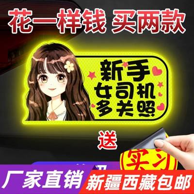 新疆包邮的店铺批百货发新手上路实习期车贴女司机个性创意文字搞