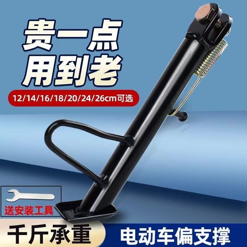 新疆包邮电动车单撑/摩托车单撑边撑脚边支架脚撑太子偏撑偏脚架