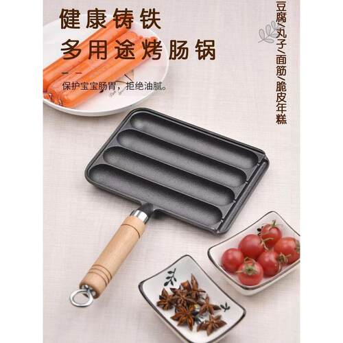 新疆包邮铸铁家用烤肠锅烤肠模具烤盘烤鱼豆腐烤章鱼小丸子烤肠机