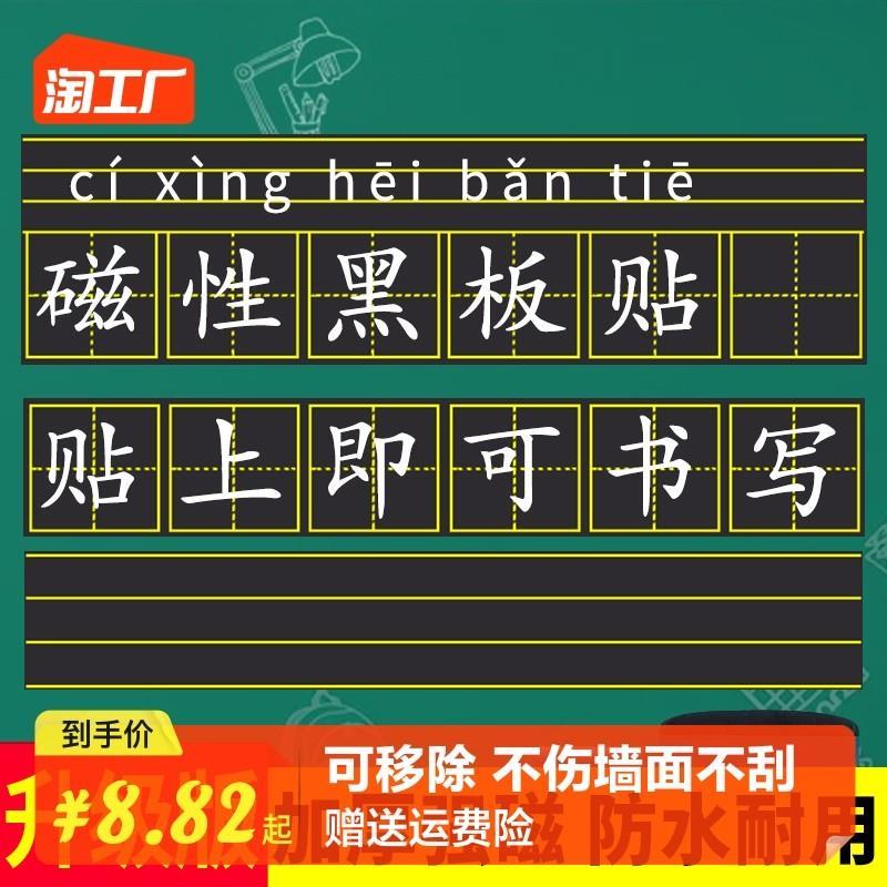 新疆包邮磁性黑板贴拼音田字格磁力墙贴四线三格英语本教学儿童