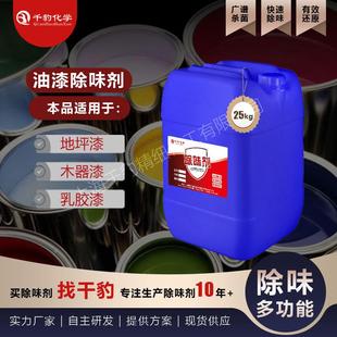 厂家直坪供油漆去味剂木器漆遮味剂地去漆味剂乳胶502除臭漆剂
