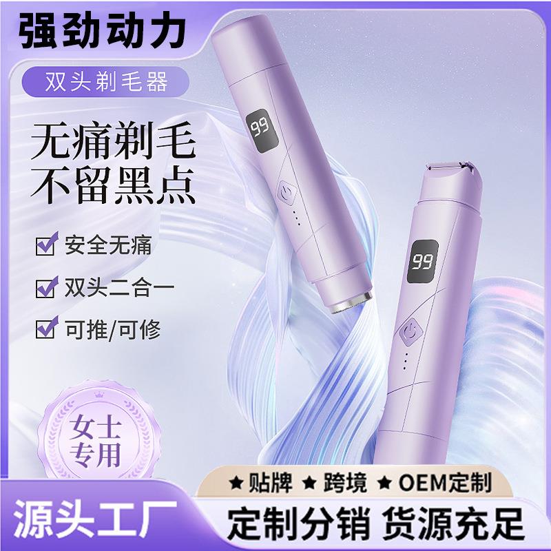 跨境数显脱毛器女士双头剃毛器私处阴毛修剪器电动刮毛女士脱毛仪