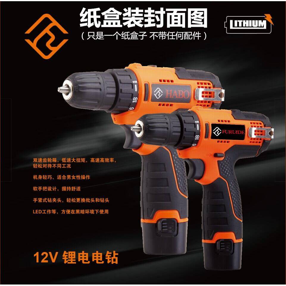 HABO/哈12V锂电池电式电钻组套 充组合具 品电动螺丝刀礼五工金工