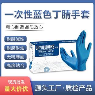 爱马斯一次性丁腈手套蓝色加厚食品级耐酸碱丁晴手套