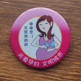 关爱孕妇准妈妈出行徽章标识胸针爱心形多关照胸牌安全出行饰品女