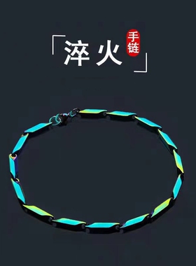 insins*炫彩淬火手链男女简约