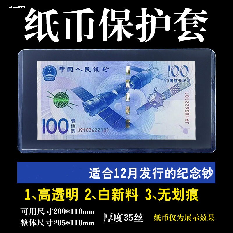 纸币保护袋收纳人民币收藏纪念钞套币壳保护套钱币袋夹2024新款