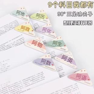 三角形形状创意9门科目分类试卷夹阿数阿语阿英学生文具小夹子