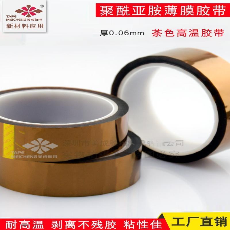 茶色高温胶带 耐温400度金手指聚酰亚胺绝缘隔热工业电池绝缘加厚