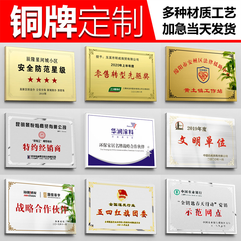 铜牌授权牌子荣誉奖牌不锈钢腐蚀牌匾广告门牌钛金牌定制定做制作