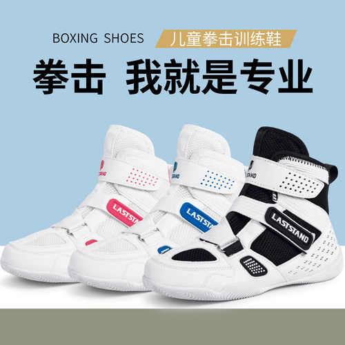 意立者-专业儿童拳击鞋-防滑透气