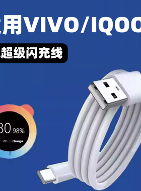 适用vivos18pro专用6a数据线爱酷闪充充电线V2344Atapc快充v1v0typecusb-ctypec正品原装防折断通用手机极速