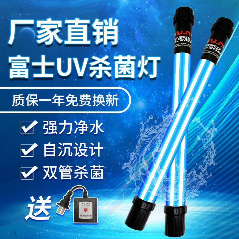 日本锦鲤富士鱼缸鱼池uv杀菌灯紫外线锦鲤池除绿藻鱼池净水杀菌灯