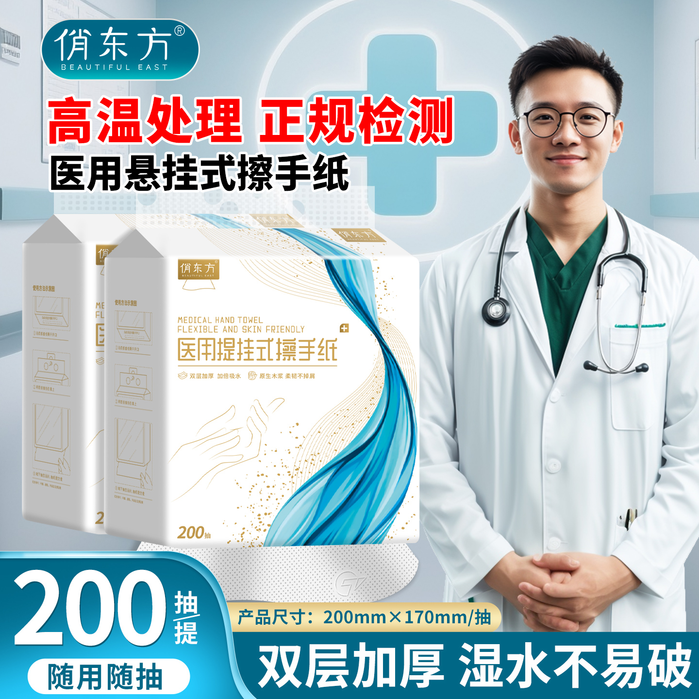 俏东方悬挂式医护用擦手纸