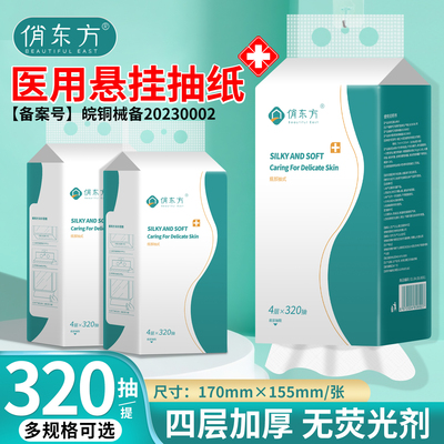 俏东方悬挂式抽纸实惠装