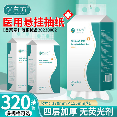 俏东方悬挂式抽纸实惠装