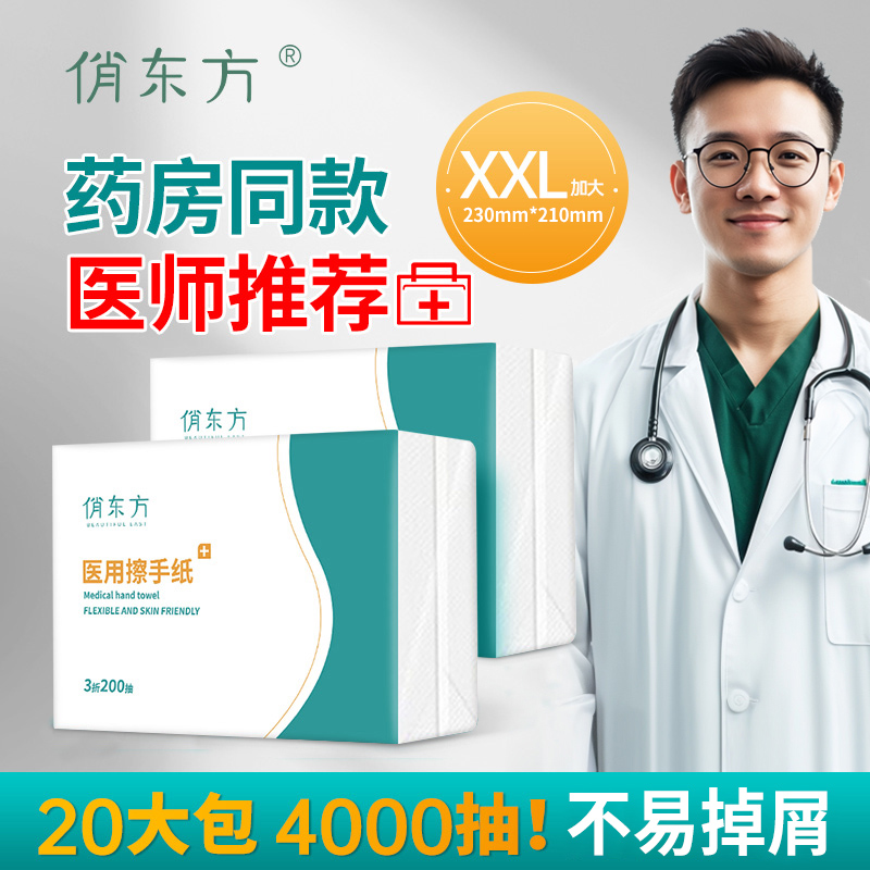 俏东方医用擦手纸折叠式