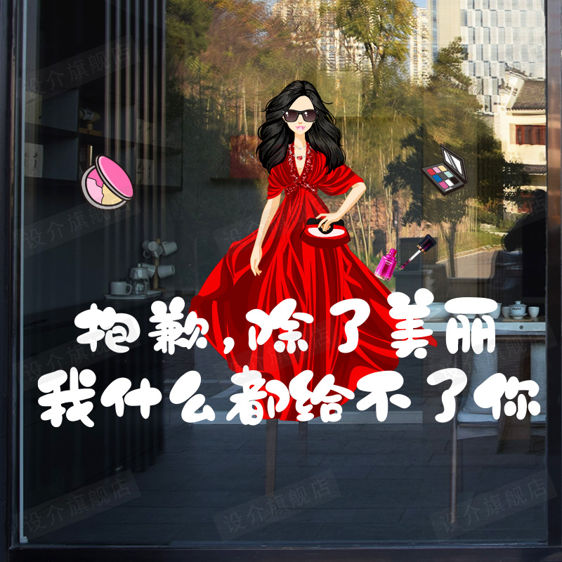 创意美容院玻璃门贴纸美甲美睫化妆服装店铺吧台橱窗装饰布置贴画