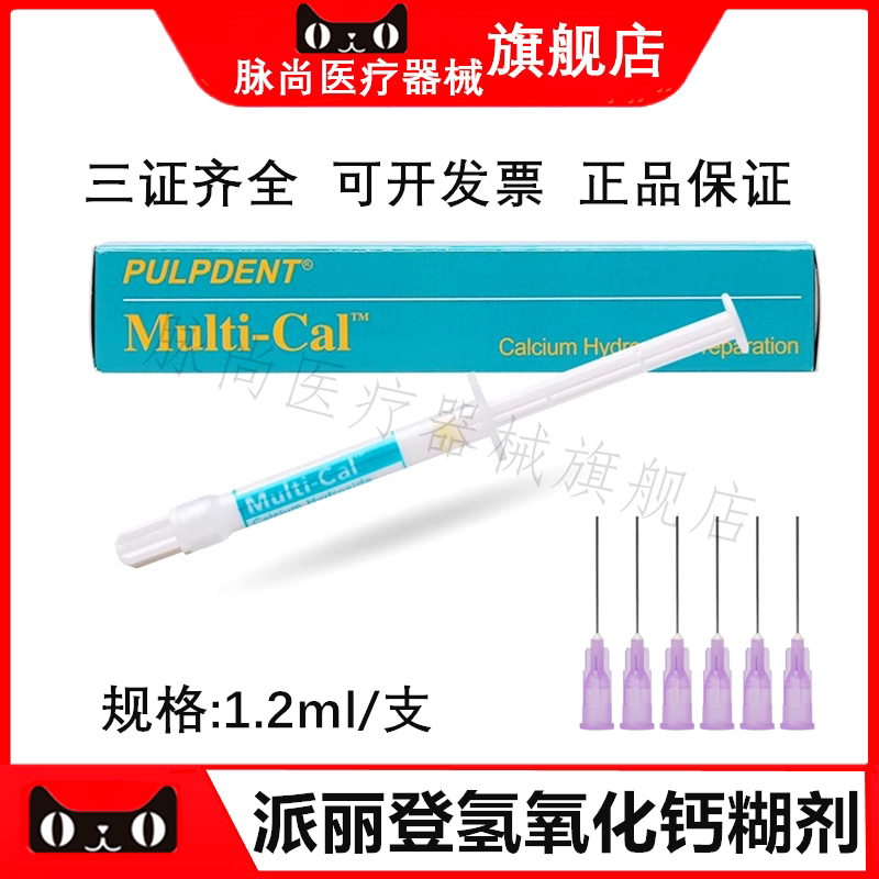 派丽登氢氧化钙糊剂1.2ml