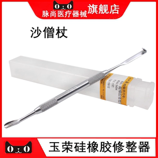 牙科玉荣硅橡胶修整器 硅橡胶修型刀 硅橡胶修形器 硅橡胶修整刀