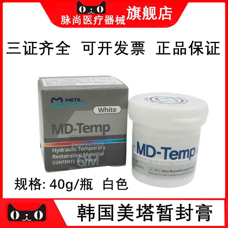 牙科口腔韩国美塔暂封膏白色40g