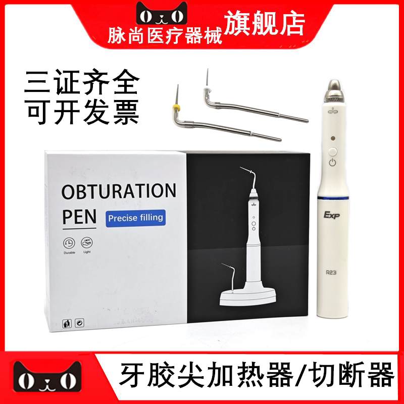 牙胶尖加热器/牙胶尖切断器
