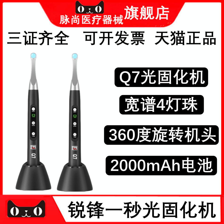 口腔科锐锋/REFINE Q7光固化机宽谱4灯珠强聚光一秒固化灯包邮