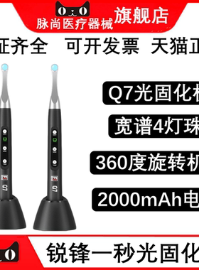 口腔科锐锋/REFINE Q7光固化机宽谱4灯珠强聚光一秒固化灯包邮