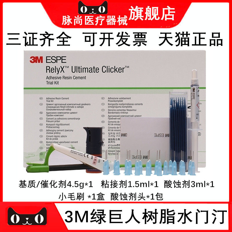 牙科3m树脂粘结剂绿巨人水门汀