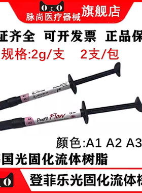 牙科材料 倍丽康登菲乐DenFil Flow光固化流体树脂 牙科流体树脂