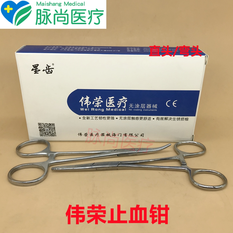 牙科材料星齿止血钳 上海伟荣止血钳 直头弯头止血钳齿科包邮伟荣