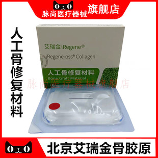 牙科 艾瑞金骨胶原 修复材料 湃生人工骨修复材料 骨胶原口腔材料