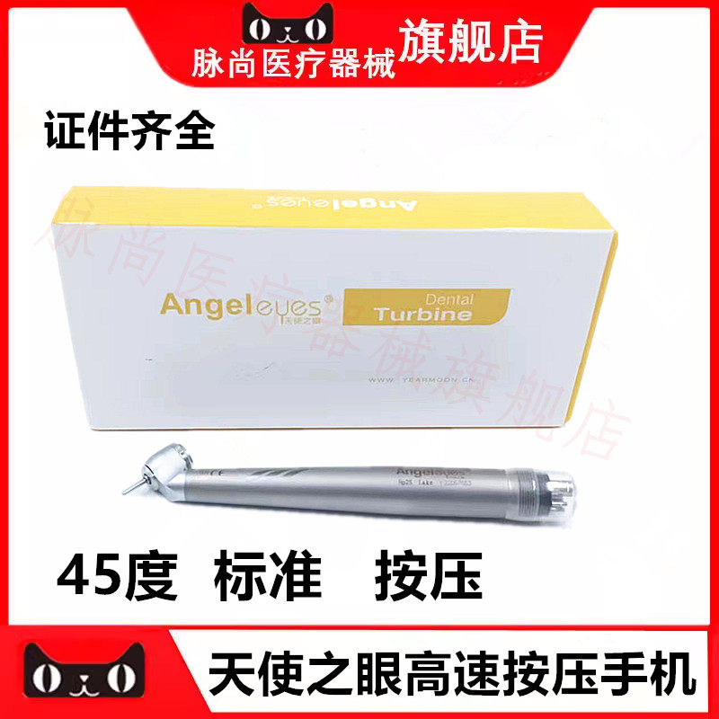 牙科天使之眼45度后牙拔牙手机
