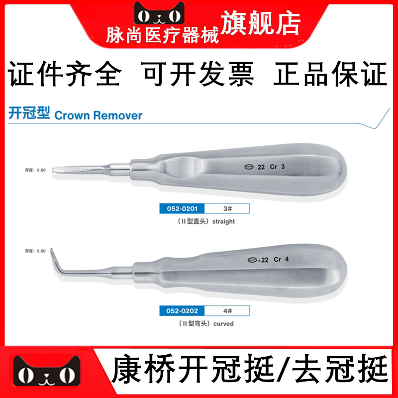 牙科口腔器械 康桥口神系开冠挺 破冠牙铤 去冠挺 取冠铤直 弯头