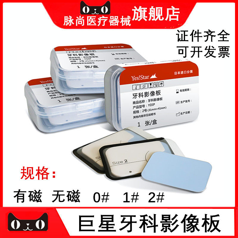 巨星牙科影像板牙科IP板磷光片板