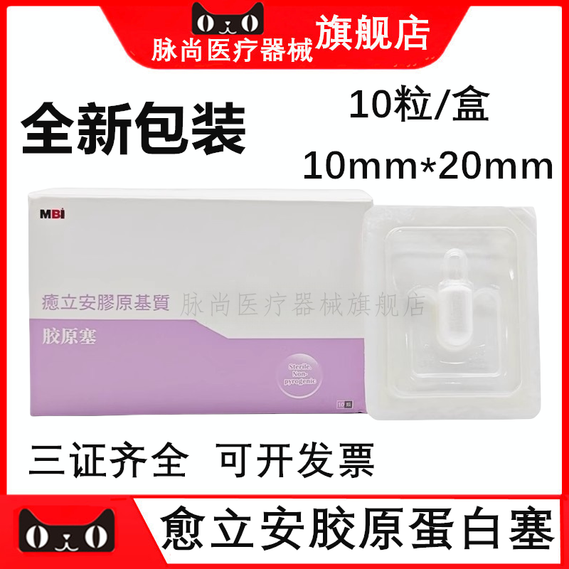 愈立安胶原蛋白海绵10mm*20mm